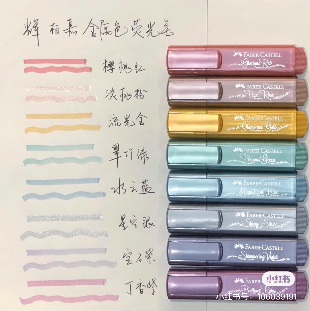 # 5 FABER CASTELL Textliner 46 Mettalic-Glitter Colour Highlighter FABER CASTELL新推出的这组金属荧光笔被大赞纸上涂抹效果犹如「笔尖下的银河」，全系列共有Glorious Red樱桃红、Pearl Rose淡桃粉、Glamorous Gold流光金、Precious Green翠竹绿、Magnificent Blue水云蓝、Shiny Silver星空银、Shimmering Violet宝石紫、Briliant Ruby丁香紫8款颜色。