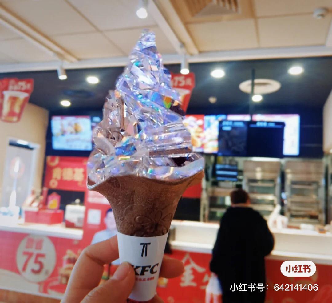 KFC 钻石冰淇淋 2