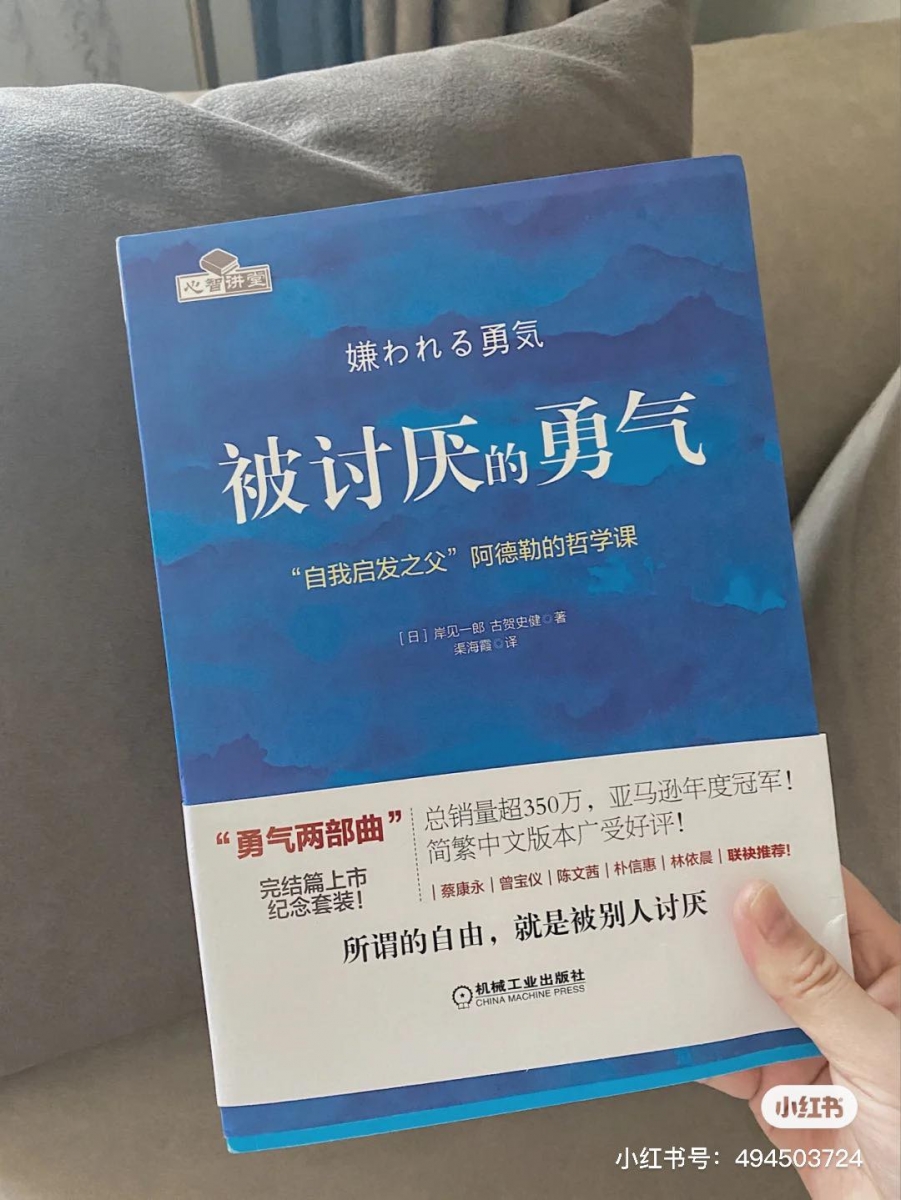 《被讨厌的勇气》| 豆瓣评分 8.6 高情商代表蔡康永也推荐的一本著作;任何年龄段阅读都会对“人际关系”有更进一步的认知。书中透过细腻的文字带你领略「被讨厌的勇气」的重要性,不过度关注别人对自己的看法、不惧怕被别人讨厌,才能获得真正意义上的自由,收获「勇敢做自己」的勇气。也只有在自己也懂得顺其自然做自己的时候,才能吸引真正喜欢自己的人。艺人大张伟分享读后感:「别人对你是假的东西,都是别人的。你只要不在意,那就并不属于你。」