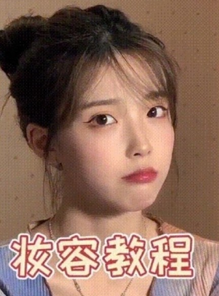 另一位外貌神似IU李知恩的女网红Chaiu在抖音上爆红,五官外貌加上模仿的手势和招牌笑容,相似度几乎高达有百分之80以上!甚至还一度登上了韩国SNS热话榜,怀疑她是不是用了Deep Fake黑科技进行AI换脸。