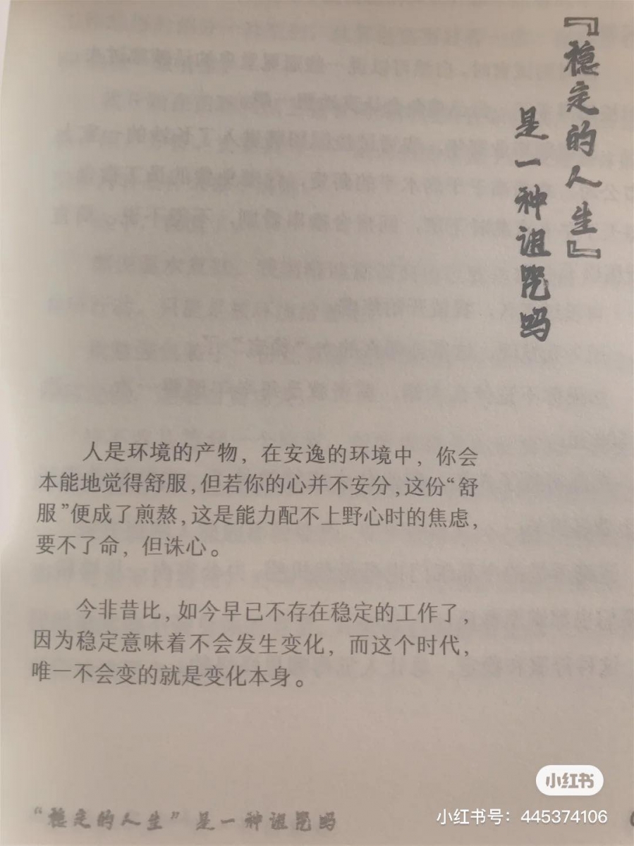 《人生不必被安排》书中触动人心的金句摘录: