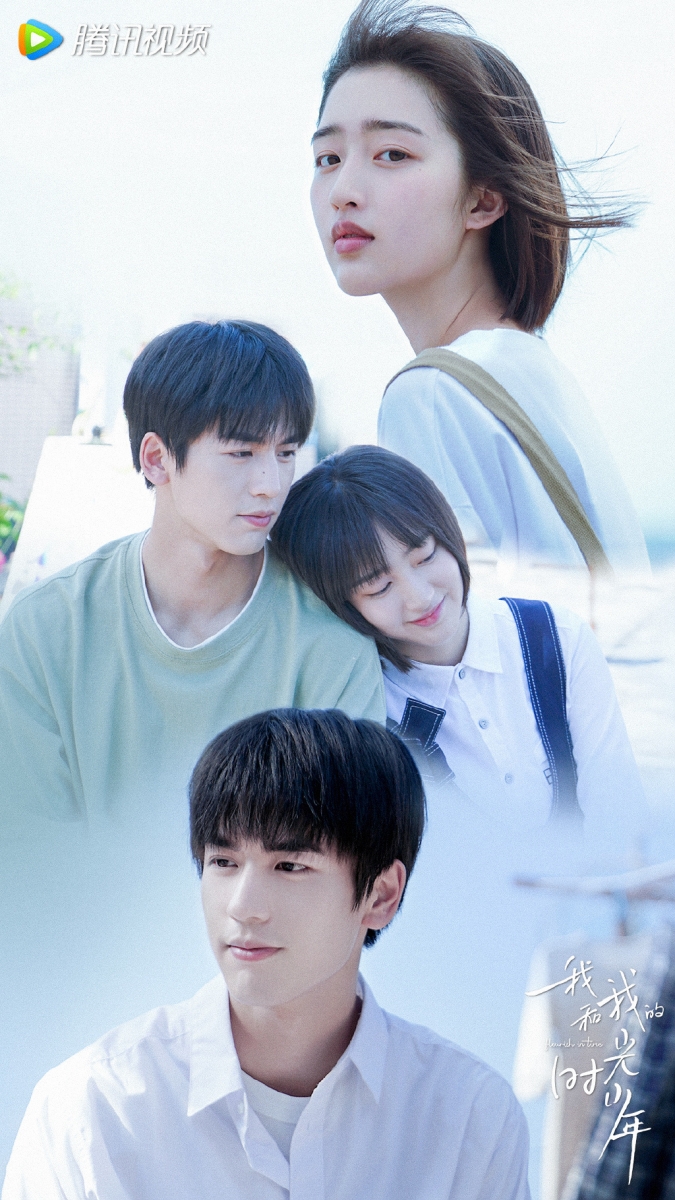 我和我的时光少年