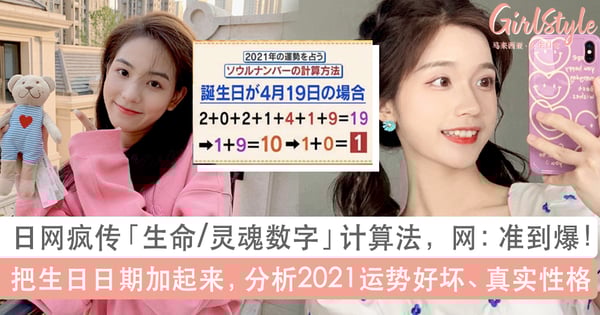 神准生命灵数分析！用生日日期计算专属灵魂数字：测出2021运势好坏、真实性格