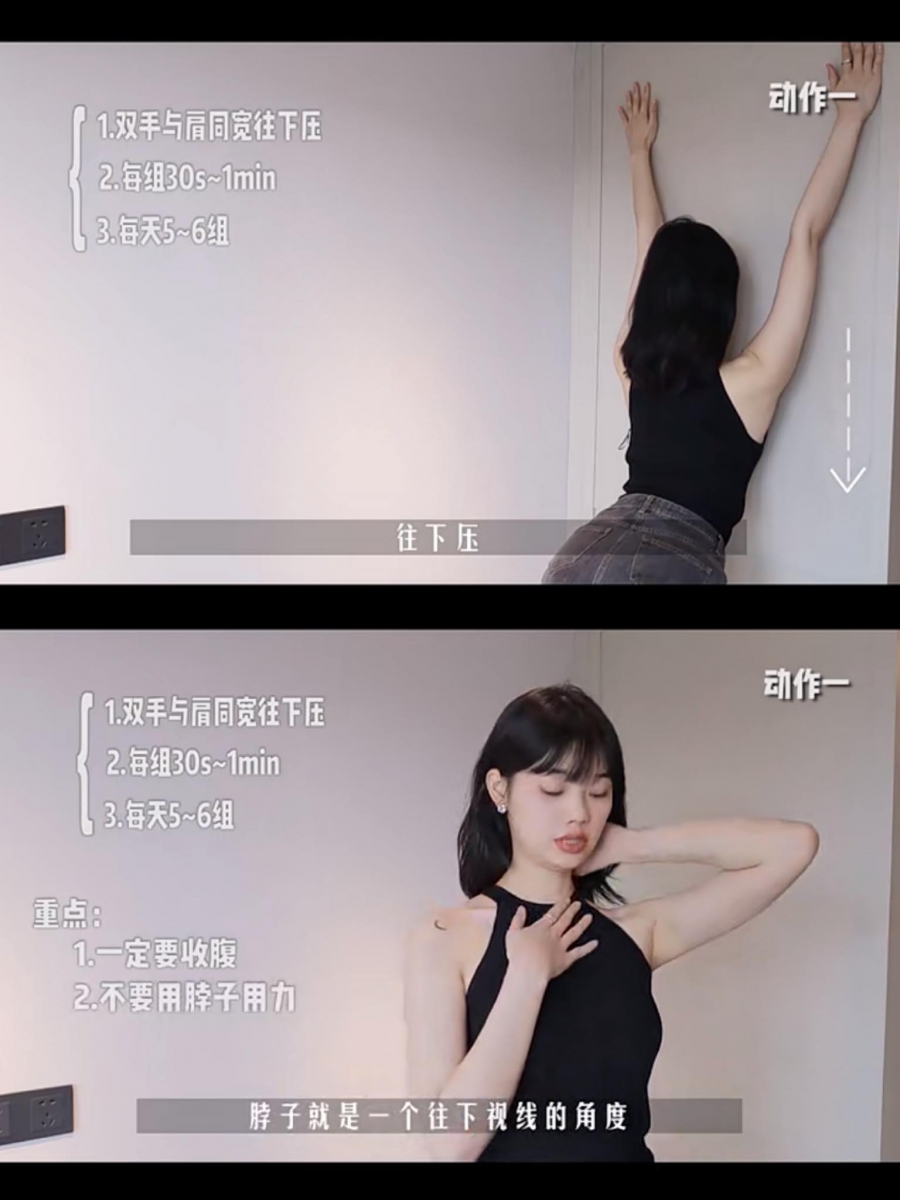 如果没有高度合适的架子,可以扶墙下压,效果是一样的~注意在做动作时脖子不要太过前倾或后仰,用肩膀和背部发力才正确。