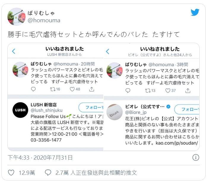 事关月前一名日本Twitter博主 @homouma 给粉丝们推荐了自己私藏、效果惊艳的清洁黑头粉刺组合:「LUSH Mask of Magnaminty 薄荷清洁泥面膜」搭配「Biore经典款鼻贴」,用过之后我鼻子上的大毛孔就像完全消失了一样!她的贴文被疯传后,日本官方LUSH和BIORE也各别对这清洁毛孔组合的使用方法和效果表示认证~许多网民跟风入手尝试后也纷纷大赞:鼻头变超嫩滑、草莓鼻变奶油鼻!