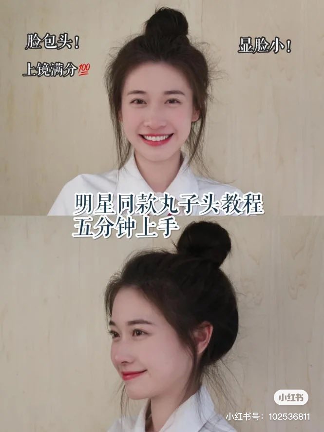 头顶拉出一点头发丝营造显脸小的高颅顶,两鬓也要记得拨出碎发修饰脸型。