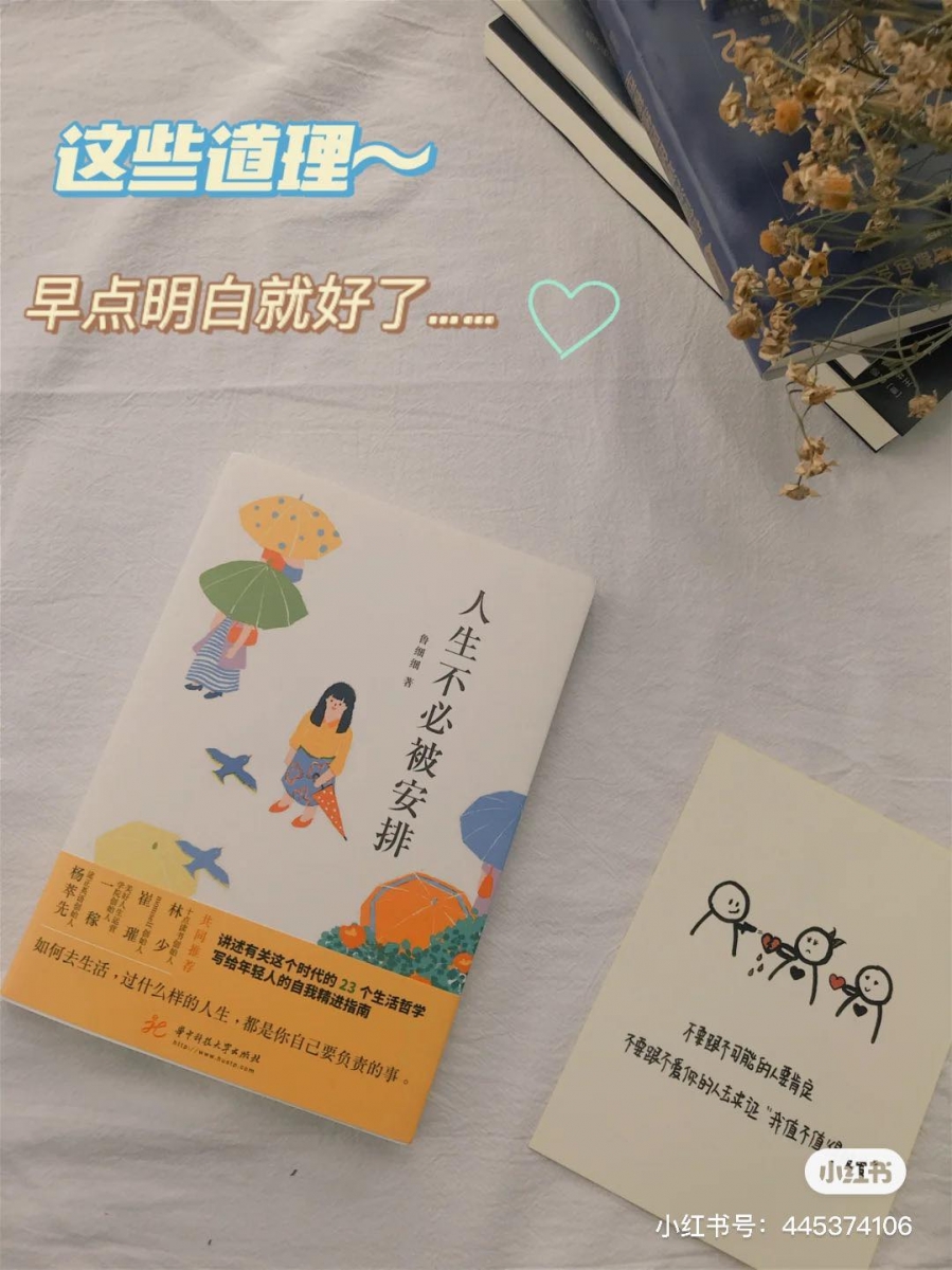 《人生不必被安排》| 豆瓣未开分、累计评价平均4/5颗星 作者鲁细细多年来从事自媒体行业,在《人生不必被安排》中将自己对生活和职场经历的深刻体会,浓缩成23则几乎每个成年人都会面对的“生活真相”,从中给出打破框架、逆向思考的有趣独到解答。细腻且满满干货的文字内容,让不少阅读过的读者反馈:对于书中提及的很多事情都感同身受、感觉被说到心坎里了,真的治愈满满获益良多!