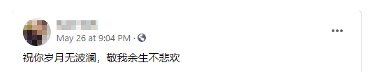 蔡卓宜和王大陆26日中午被曝出恋情，巧合的是蔡卓宜的前任同日晚间发贴文：「祝你岁月无波澜，敬我余生不悲欢」，其友人们也在留言底下回复加油手势、”take care bro”、“你值得拥有更好的”、“这句话有故事”等给予安慰；疑似是针对此事的回应。