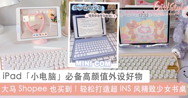 大马 Shopee 也买到!把 iPad 打造成一台「小电脑」:马卡龙糖果色无线键盘、同色系保护壳 X 键盘组合~