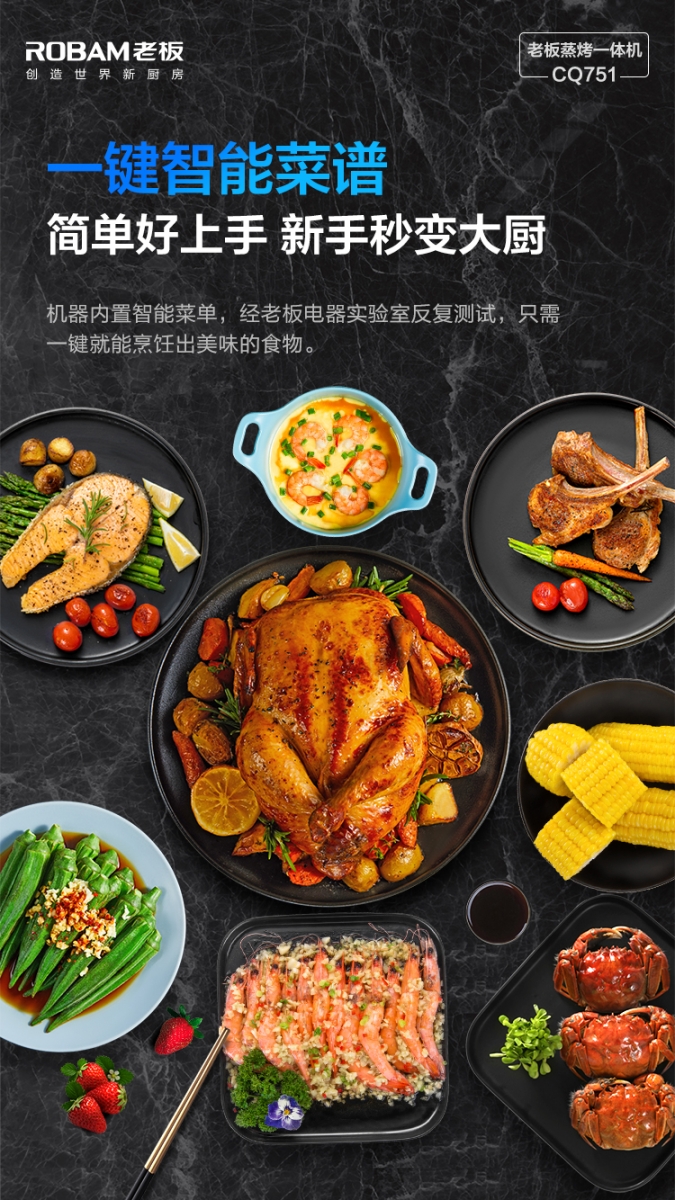 ROBAM 一键智能菜谱，小白秒变厨师高手
