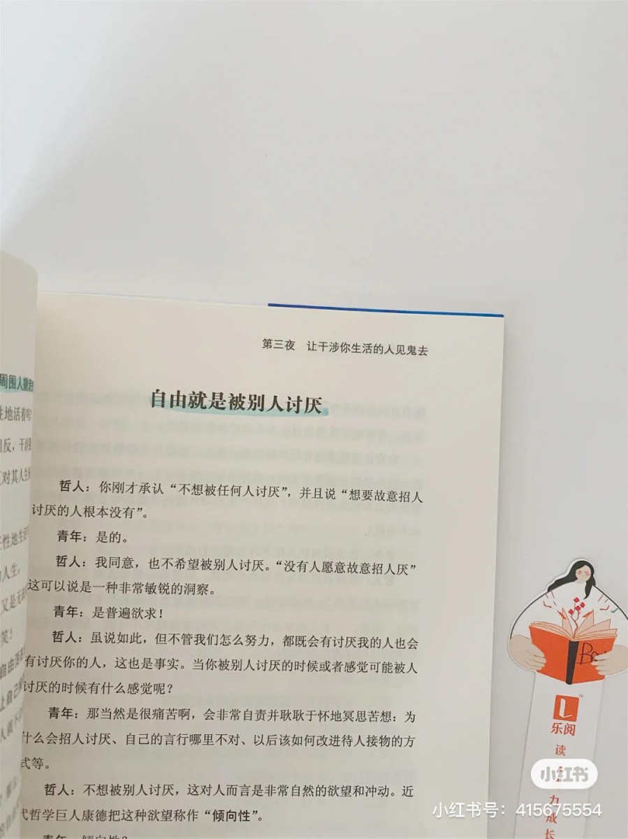 《被讨厌的勇气》书中触动人心的金句摘录: