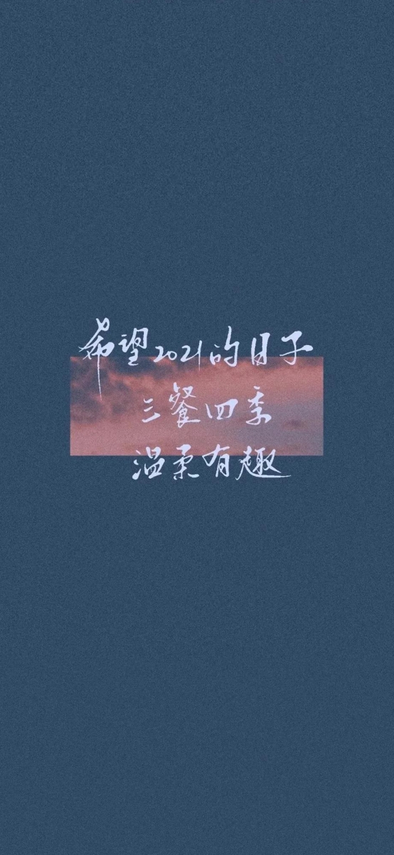 「宁愿做错,不要错过。人生只要不自我设限,一切皆有未知的可能。」