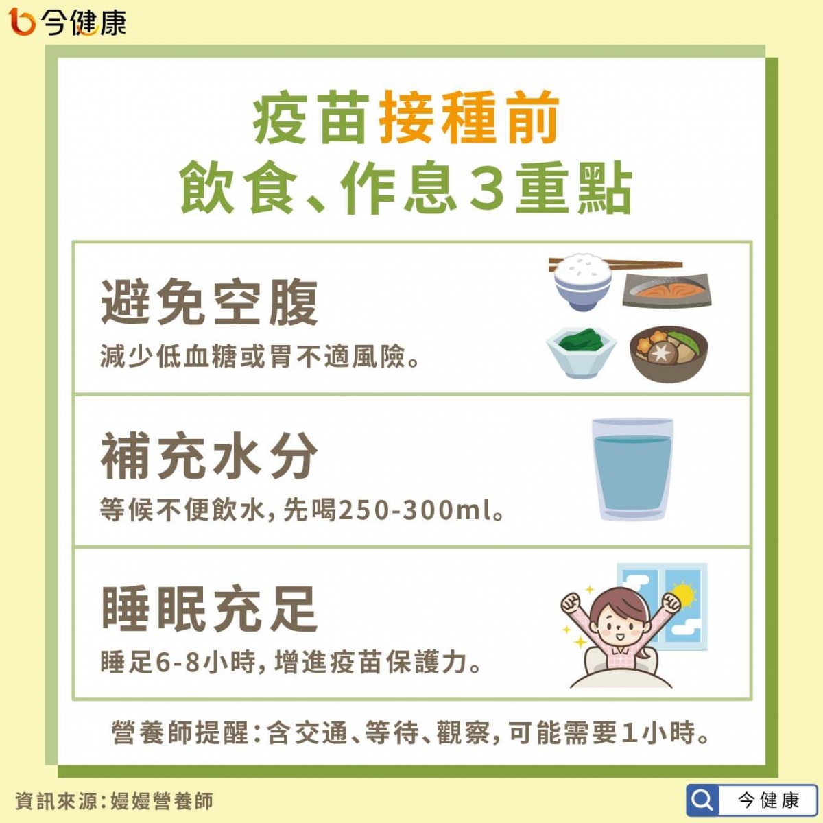 打疫苗前吃什么