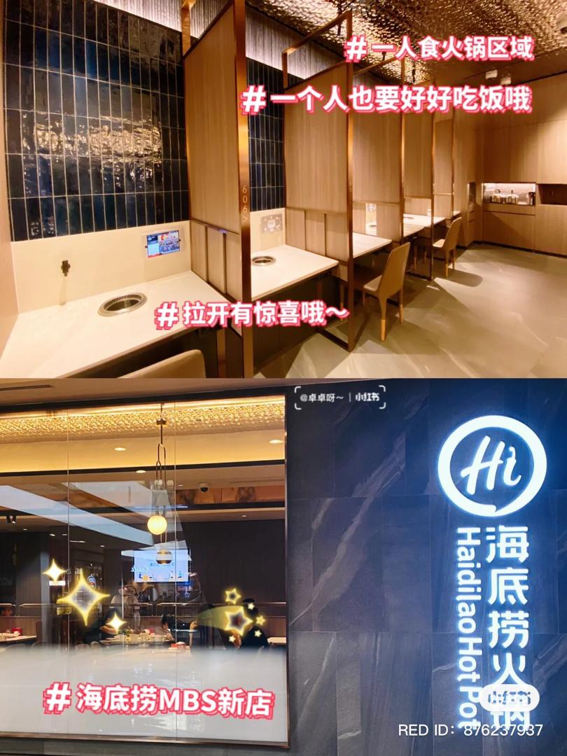 海底捞欣装潢 11