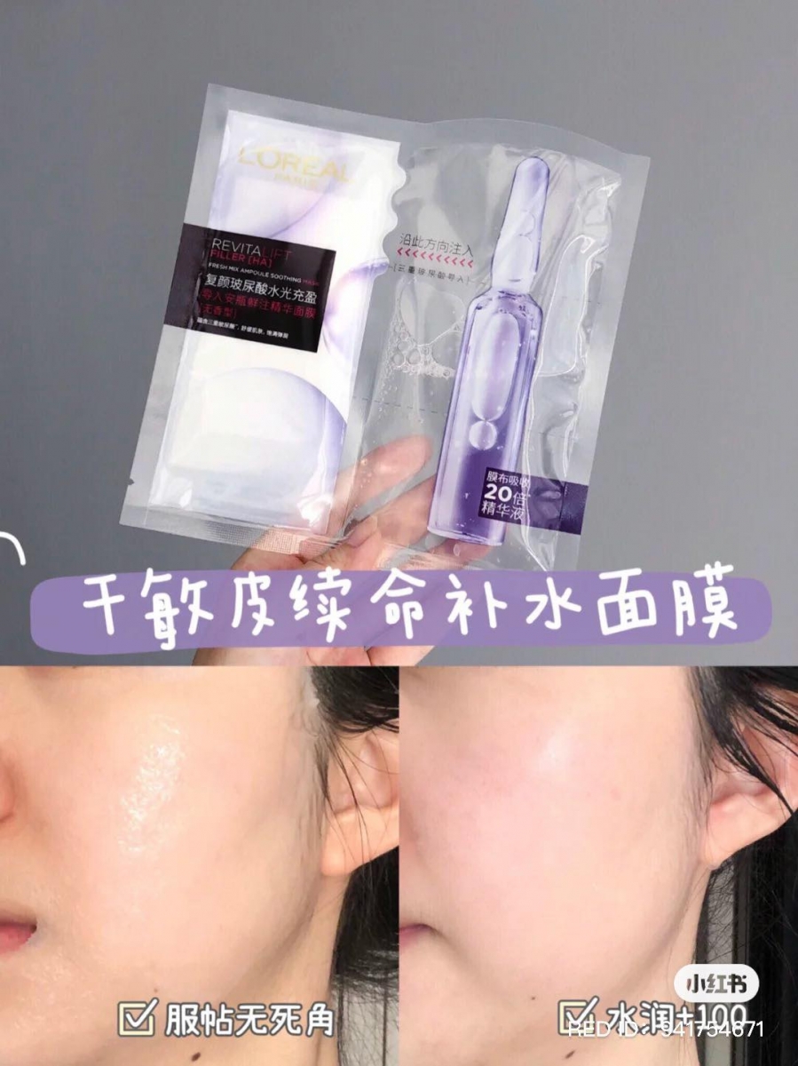 L'Oreal Paris Revitalift Hyaluronic Acid Plumping Fresh Mix Serum Mask 双重玻尿酸保湿补水面膜 近年大火、公认「开架王」的这款保湿补水面膜所含成分简单、没有多余的增稠剂或防腐剂添加,使用起来更安心!其中主打含有2种分子大小的玻尿酸,小分子玻尿酸促进渗透至肌底进行补水,大分子玻尿酸则吸附在肌肤表面将注入肌肤里的水分和滋养牢牢锁住~