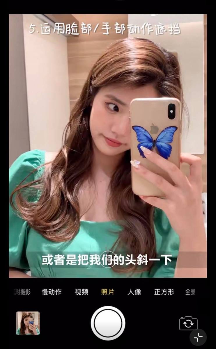 同场加映:对镜自拍姿势 握手机姿势可以是单手或双手交叉拿~头也可以稍微斜一点,用手机或手部动作稍微遮挡部分脸部,同样有助视觉显脸小!