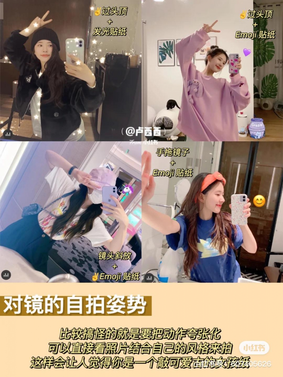 「对镜自拍女神」赵露思的拍法和姿势都很值得女生们借鉴!比如赵露思的单手握手机+另一只手比剪刀手/手托镜子,以及留出空间感的构图法都很实用~