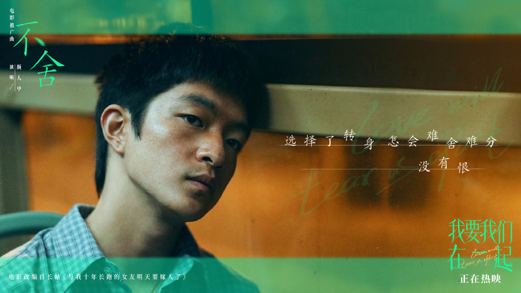 每段恋情开始时的承诺,都是真的;但最终输给现实、没有履行承诺,也是真的。「 爱情 > 现实 」还是 「现实 > 爱情」?我们很难否认,长大后的我们即使再不想、再不情愿,都渐渐成了爱情中的现实主义者。难以避开的社会规则、对金钱与物质的需求、两个家庭之间的阶层固化/贫富悬殊… …生活中越服从于这些,阻碍和隔阂也会随之变得越大;即使如期嫁给了爱情,也容易输给现实,曾经再深爱也依然走散、走向殊途。 或许这就为什么,青春时期的爱情大多无果但总是刻骨铭心的原因吧。当时的我们青涩懵懂、彼此在表现爱意上笨拙可爱,但贵在纯粹真挚;当时的感情,无关乎任何成年人世界里的现实利益。