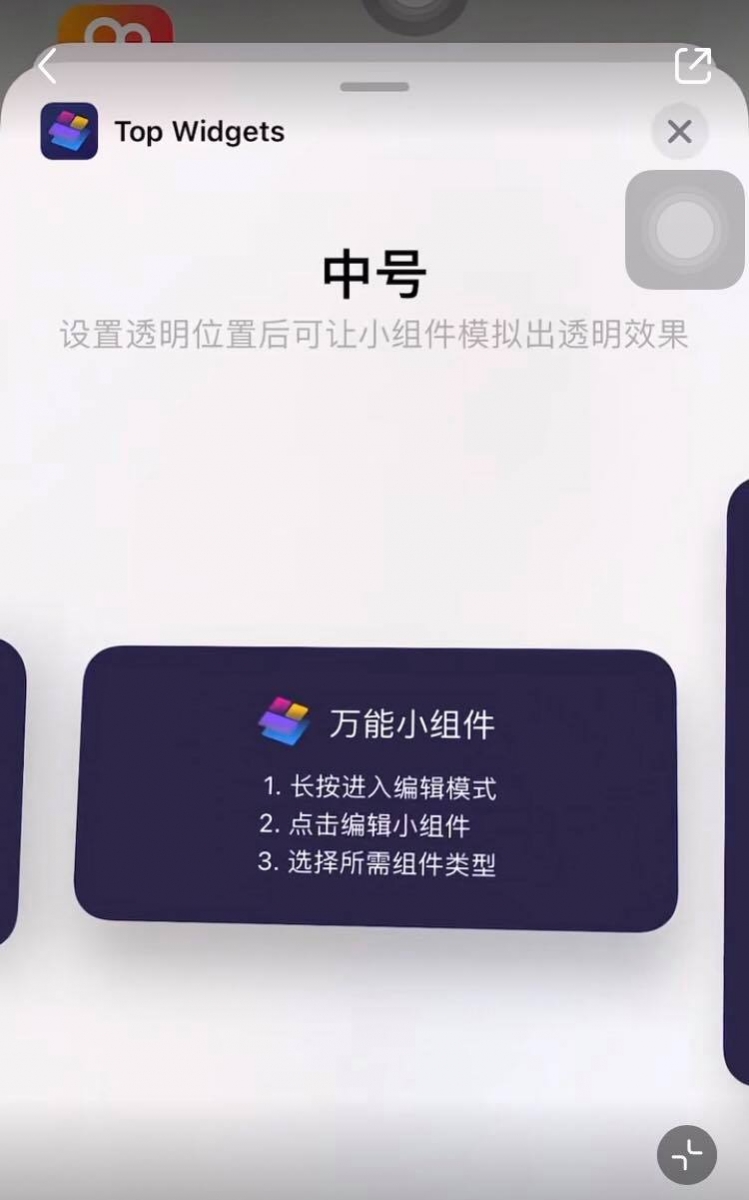 ios14 透明桌布 29
