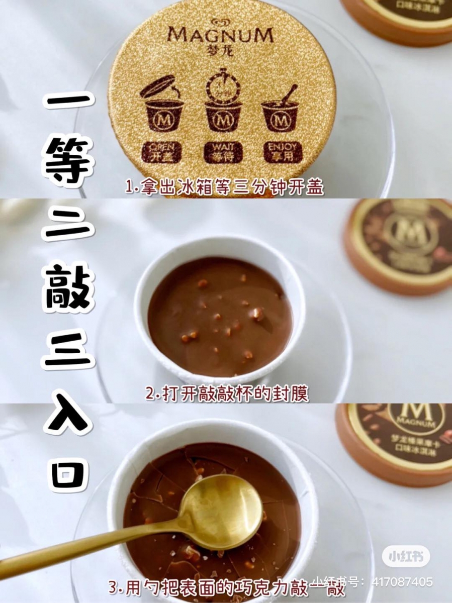 magnum 敲敲杯 18