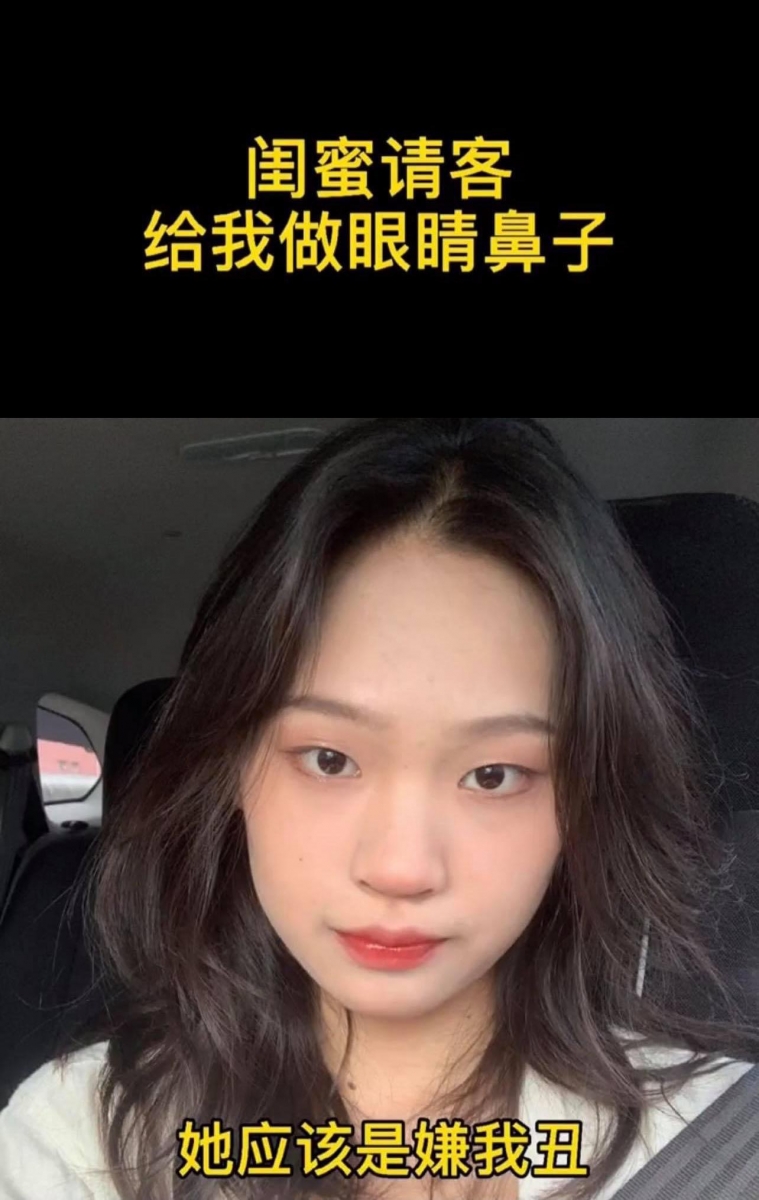 有别于一般闺蜜姐妹们之间的互相请客、买小东西互送礼物,据悉原Po在好闺蜜「富养」赞助下进行了整容手术,改造部位包括双眼皮和鼻子。