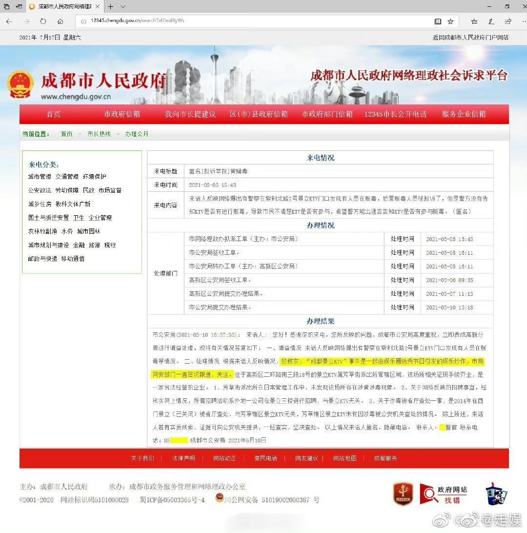 根据网民截自「成都市人民政府」的警方调查结果显示:「经核实,成都景立KTV事件是一起由娱乐圈选秀节目引发的娱乐炒作。成都景立KTV场所相关证照手续齐全,是一家合法经营的企业;在日常管理工作中并未发现该场所存在涉黄涉毒现象」。豆瓣上也有网民爆料,当初炒作事件、带舆论风向指余景天父母KTV涉嫌违法行为的造谣者已被起诉,将会在8月9日和9月14日开庭审理。