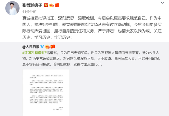 即使张哲瀚本人在风波爆出后发布道歉声明强调不亲日、深爱祖国,工作室也火速置顶「张哲瀚先生始终爱党爱国、坚决拥护党的领导,国家利益高于一切是原则底线,不容置疑!」的律师声明,但网民不买单并怒斥他是「瀚奸」。中国官媒如央视和人民日报等更是公开批评他“无知、触碰历史伤痕”,一夜间张哲瀚方遭所有广告商、代言品牌切割,粗略估计损失超过5千万人民币!