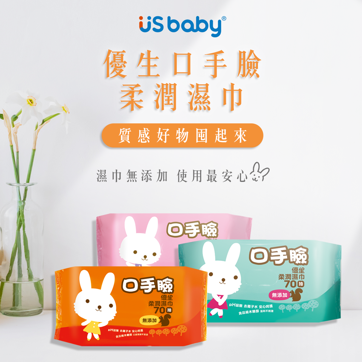 # 优生口手脸柔润湿巾 70抽 专门为口、手、脸部肌肤特备的一款超好用柔润湿巾！其中添加了食品级木糖醇，餐前餐后轻松安全擦拭脸部和手部肌肤，维持干净清爽；就连口腔周围肌肤都不会有苦涩的感觉，日常维持宝宝清洁，有优生口手脸柔润湿巾真方便！