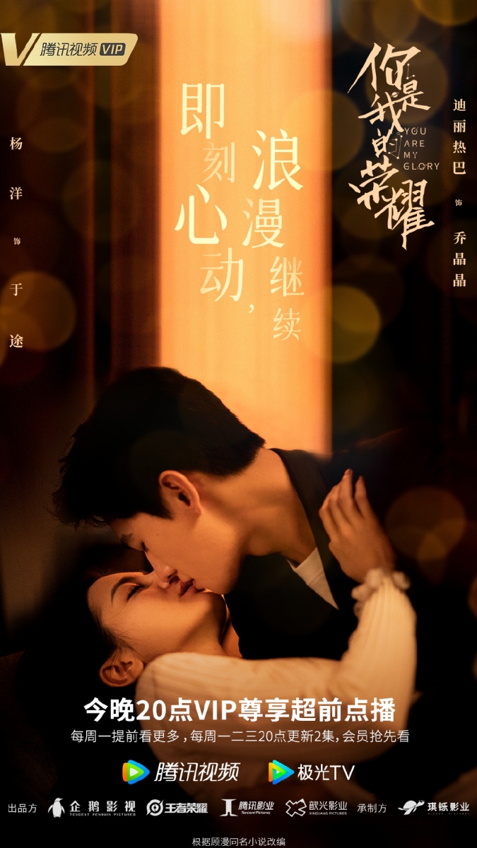 你是我的荣耀 28