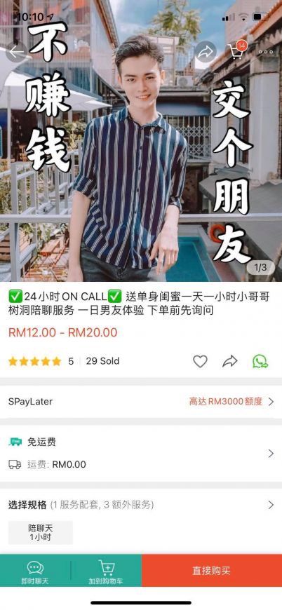 # 一日男友陪聊天服务买家回购率超高!比男朋友回复更快?