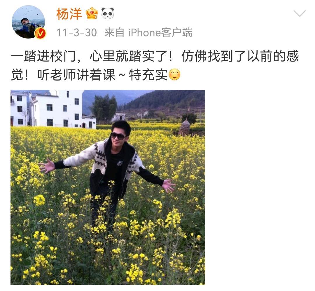 # 杨洋：「一踏进门，心里就踏实了！仿佛找到了以前的感觉！听老师讲着课～特充实」（粉丝：像极了我妈的旅游拍照姿势（bushi）...）