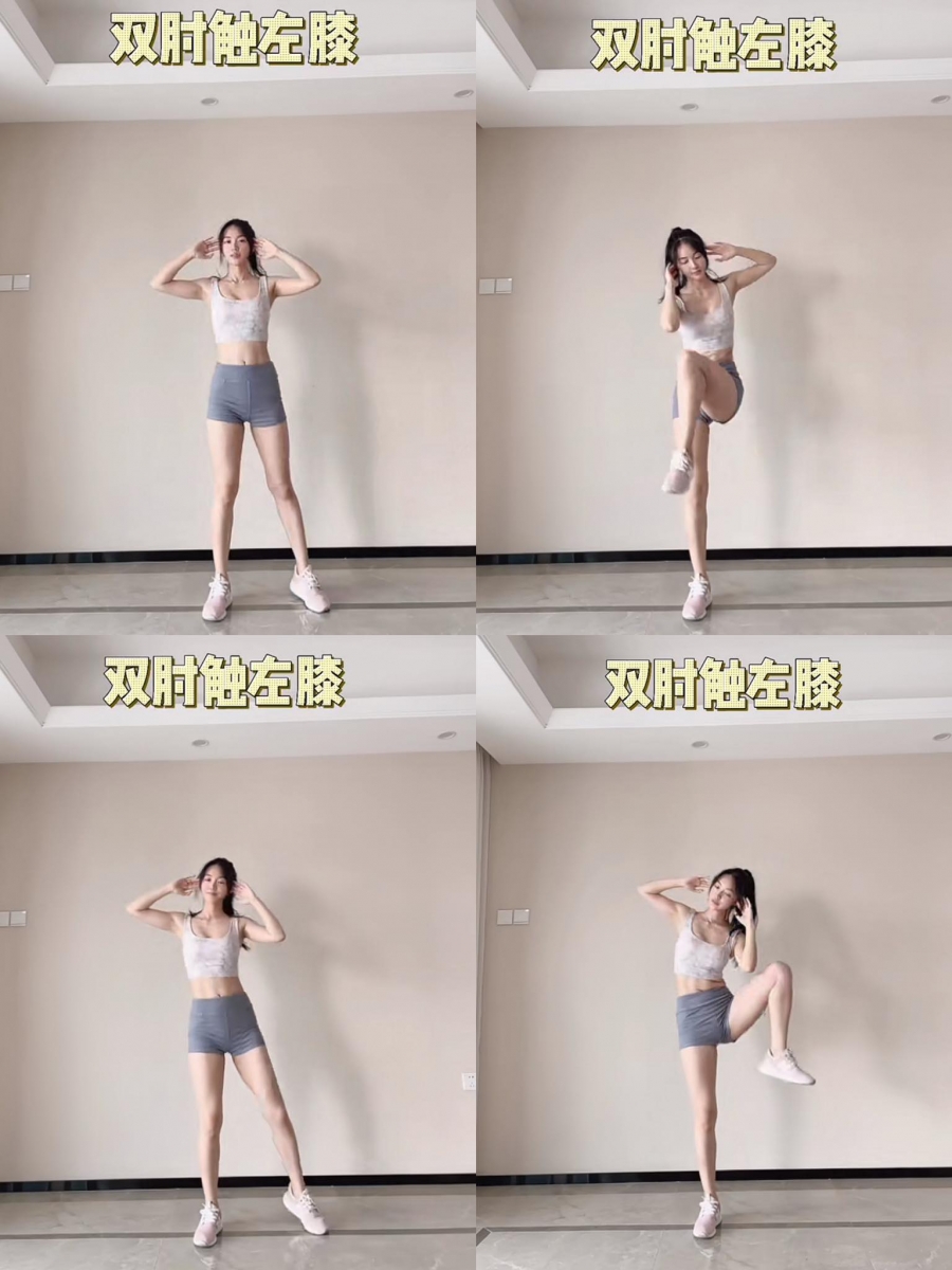 完成后换一侧重复相同的姿势和动作，左膝盖上提找左边手肘，下放后再提膝找右手肘，坚持做30秒左右。