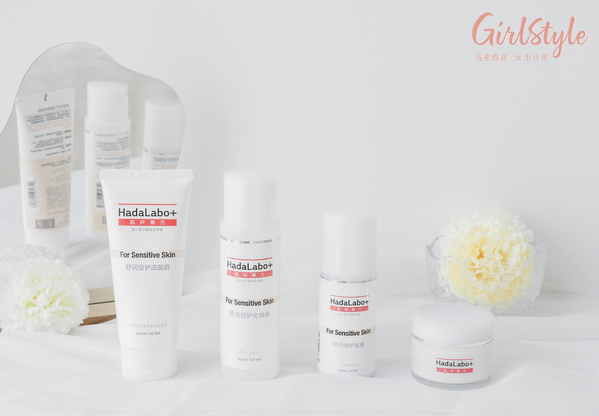 接下来美编给大家实测分享的这组「4小时惊艳修护力」 HadaLabo+ Sensitive Hydrating Series系列,堪称近年来开架保养品中好评度最高之一!其神奇舒缓肌肤能量,使用4小时即可快、狠、准击退和修复敏感肌常见的泛红、发痒刺痛、脱皮困扰,难怪会让许多小资女们一试成主顾!