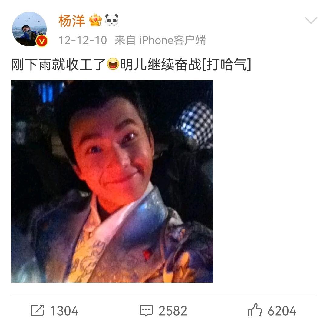 # 杨洋：「刚下雨就收工了～明儿继续奋战 [打哈气] 」（粉丝：又仗着自己帅拍照不顾形象！）