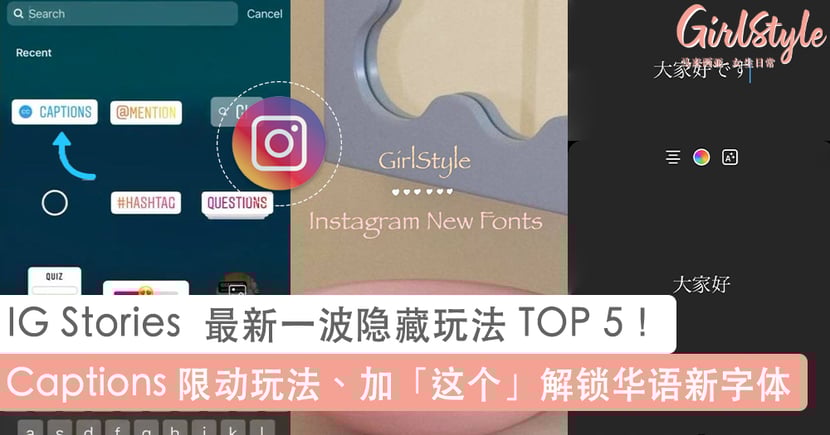 Ig Stories 最新一波隐藏玩法top 5 除了papyrus 字体彩蛋 原来加 这个 即能解锁超好看华语字 Girlstyle 马来西亚女生日常