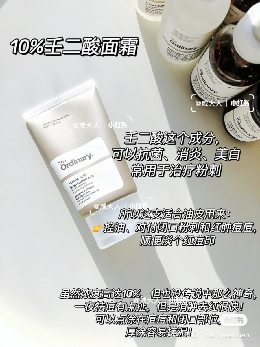 Azelaic Acid Suspension 10% 10%壬二酸面霜对于熬夜肌肤的出油冒痘问题有着针对性改善良效,熬夜前涂一层面霜,隔天脸部出油问题明显被抑制了~但壬二酸对于肌肤还是有一定的刺激性,使用时虽然质地本身很顺滑但上脸后可能会造成刺痛感,皮肤较敏感的女生们慎用,点涂在痘痘处或局部薄涂在出油严重的位置即可。