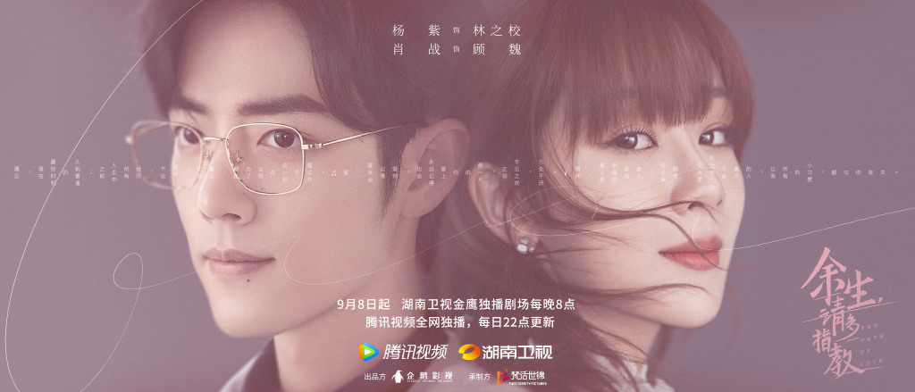 同场加映:《余生请多指教》爆款预定、郑业成鞠婧祎新剧《满月之下请相爱》定档! 顶流男神女神肖战和杨紫领衔主演的《余生请多指教》定档9月8日开播,这个主演配置加上很受瞩目的原著剧情加持,光看海报、预告和主题曲释出后的回响就知道,绝对是部「爆款预定」!期待林之校、顾魏医生之间的浪漫相遇和心动轨迹 ♥