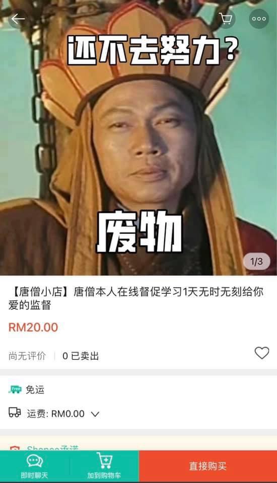 # 超奇葩「唐僧本人在线督促学习」服务爆火!