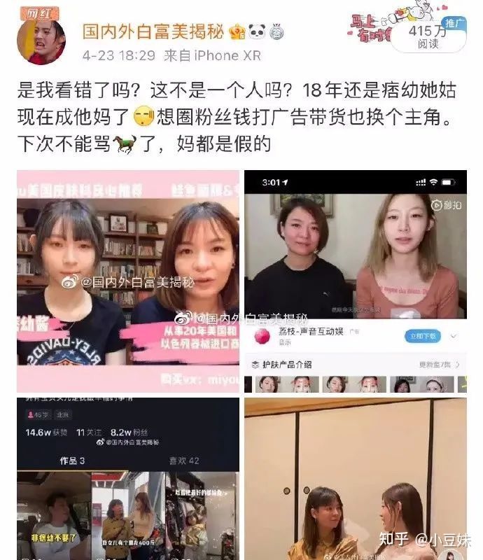 然而网民发现早在三年前痞幼还是小网红打广告带货时，如今的「宠女富婆」痞妈当时是痞幼的姑姑；2017年痞幼上传的家庭照中「妈妈」也不是现在的痞妈，掀起网民哗然：「网红为了建立个人IP、打造假的人设，可以理解...但怎么连妈妈都是造假的？」