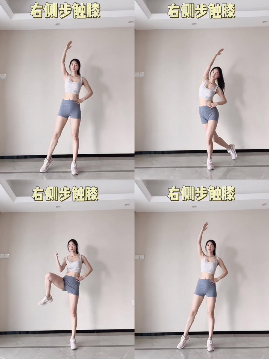动作（十）右侧步触膝、左侧步触膝：右腿往外稍微迈开，右手向上高举手心朝内。右腿往左后方伸的同时左腿微屈膝，然后右腿匀速从左后方回到原处上提，此时用右手肘去找右大腿。一连串动作无需心急完成，匀速并坚持做30秒左右。