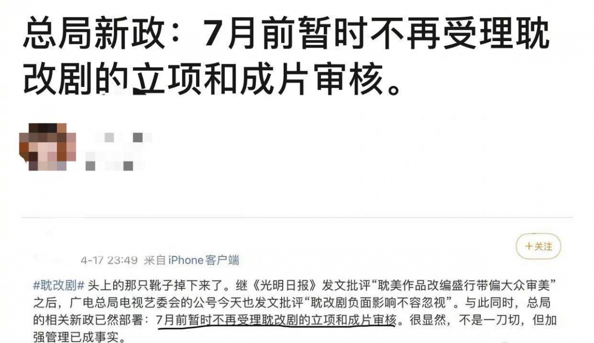 此番中国官媒的点名批评，加上网上盛传官方有意全面禁播耽改类剧集，网传《陈情令》和《山河令》等多部已播出的作品恐遭强制下架处理。 事实上，早在今年4月官媒已经发文批评过耽改剧，当时一度传出中国广电局也认为这类剧集需要严加管制，7月以前所有耽改剧的立项申请、已完成的成片审核均不受理。原本预计很快会定档的罗云熙和陈飞宇主演作品《皓衣行》、井柏然和宋威龙主演作品《张公案》等迟迟不播，似乎坐实了这项传闻。