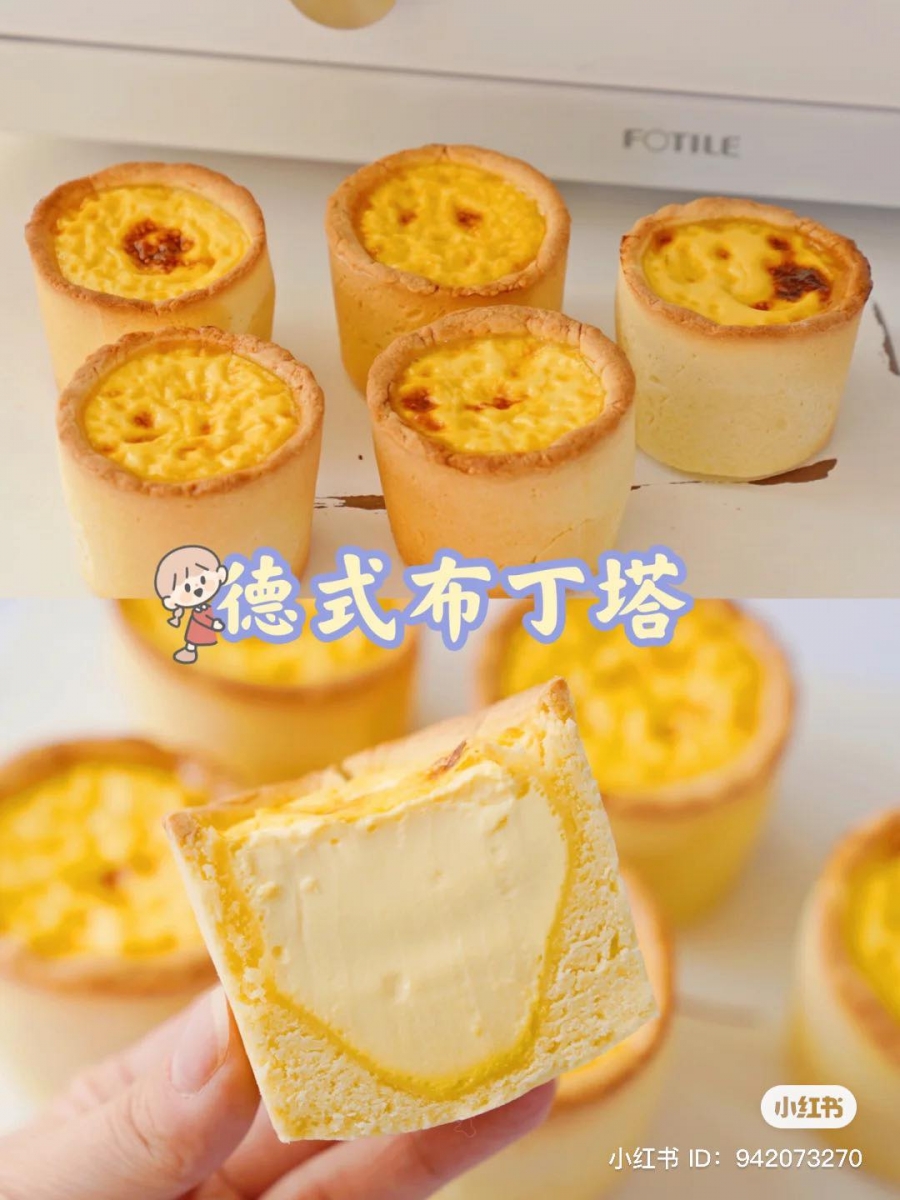 # 德式布丁蛋挞 空气炸锅食谱 材料准备黄油50g、鸡蛋液40g、糖粉70g、低筋面粉150g、淡奶油170g、蛋黄3颗、炼乳35g。