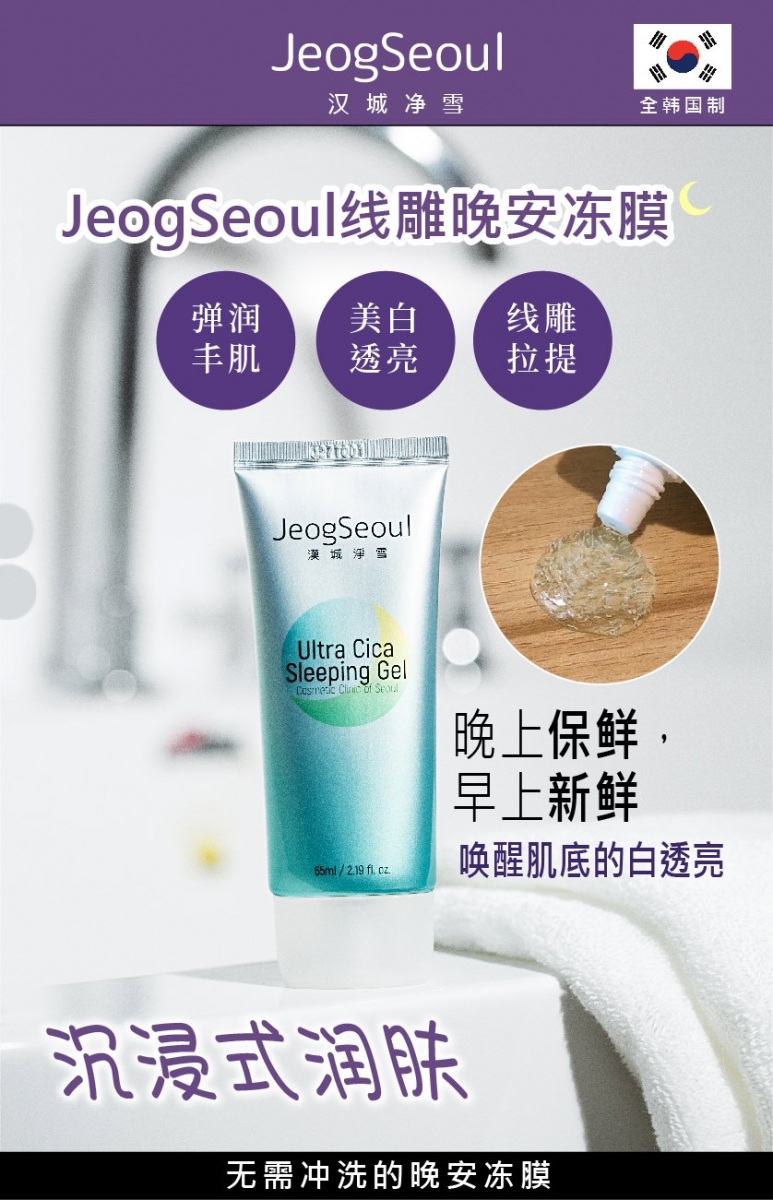 jeog seoul 线雕晚安冻膜 jeogseoul 晚安冻膜好处