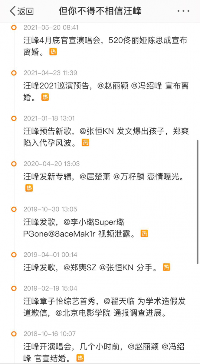 2013年汪峰宣布离婚当天,同一日晚上王菲李亚鹏宣布离婚,焦点顺便分散不止大半;同年首发新歌当天吴奇隆认爱刘诗诗。 2017年汪峰发新歌,同日鹿晗和关晓彤恋情官宣;隔年汪峰开演唱会,同一天赵丽颖、冯绍峰宣布结婚。 2019年4月汪峰再发新歌,郑爽和张恒宣布分手;同年10月汪峰又发新歌,这次碰上了贾乃亮前妻李小璐和出轨对象PGone的视频泄露。