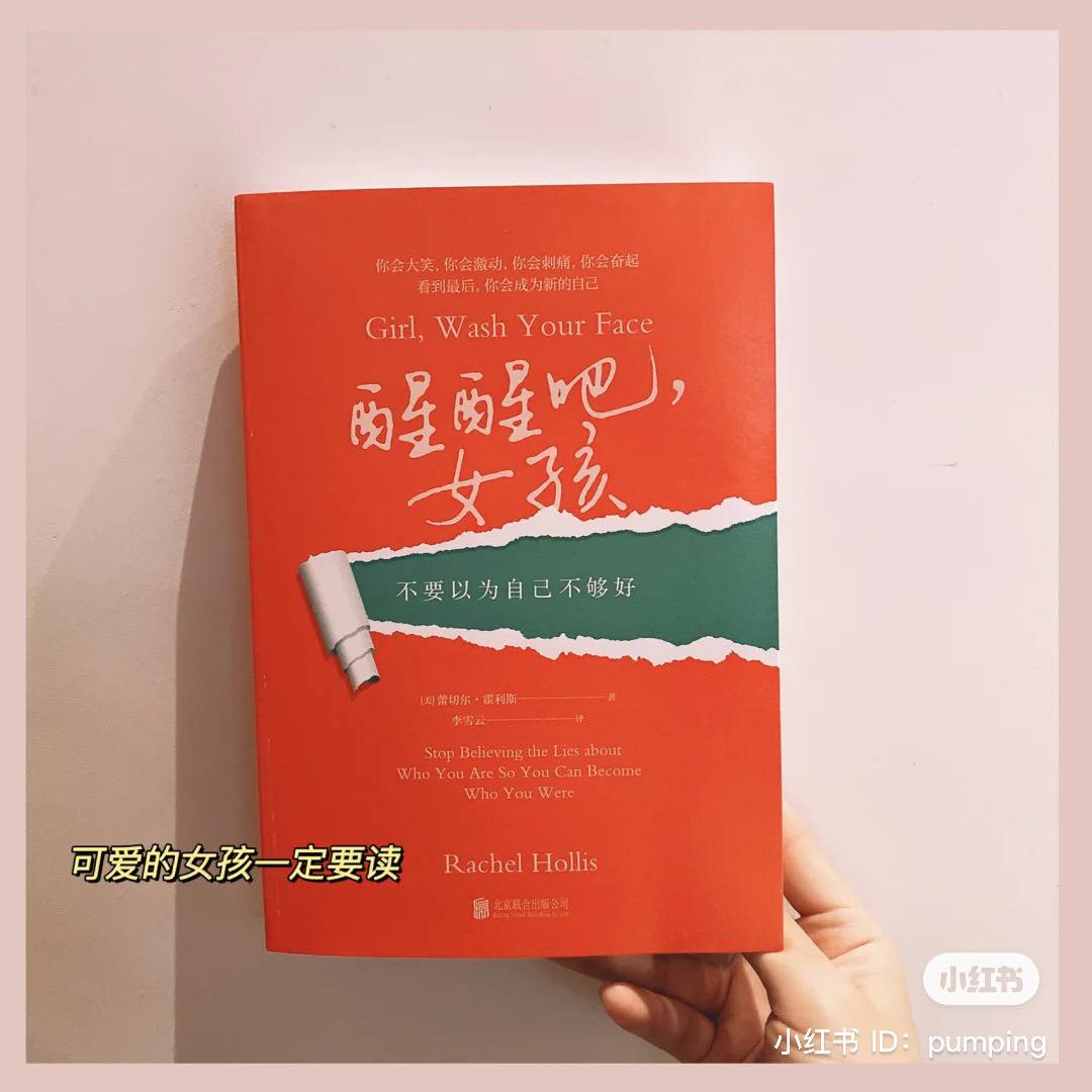 《醒醒吧女孩》| 豆瓣评分 7.4 >>> 【点击查看购买链接】 女生必读的一本心灵成长书籍;内容以作者自身的经历出发,和阅读者们一起探讨她在成功路上遇到的所有谎言、阻碍、困境、难以克服的弱点。