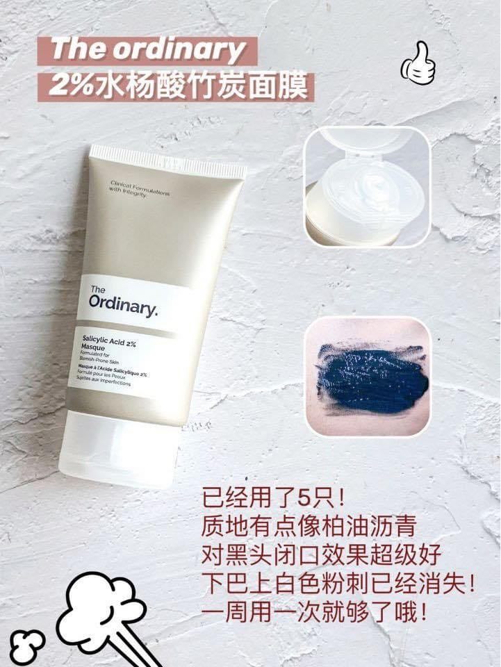Salicylic Acid 2% Masque 2%水杨酸竹炭面膜针对黑头粉刺和闭口问题有着改善效果,和一般泥面膜的使用方法一样,涂抹上脸后静置不超过10分钟~搓揉清洗时有点细致磨砂膏的感觉,使用完后感觉皮肤净澈了,比如下巴这种容易长闭口后鸡皮颗粒的位置会明显变平滑!