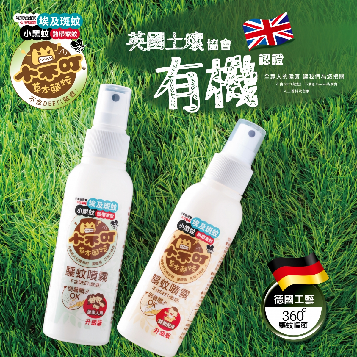 升级版婴幼儿专用驱蚊喷雾配方中搭配了黄金比例柠檬、甜橙精油，结合舒服的广藿香和花梨木精油，香味清新沁甜、很有高级感，温和成分打造驱蚊防护罩，保护全家人肌肤。