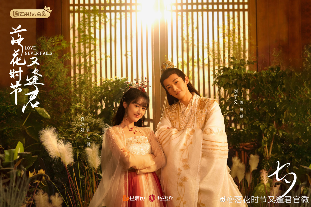 《落花时节又逢君》刘学义、袁冰妍(已官宣)    网上屡传欢瑞有意让《琉璃》成毅、袁冰妍再度合作,但如今没有等来俩人,反而迎来了「师兄师妹」刘学义袁冰妍二搭~同样看点十足!俩人合作的《落花时节又逢君》是部大IP仙侠剧,讲述上神锦绣(刘学义 饰)在天界百年一度的花朝会上被一朵茶花小妖红凝(袁冰妍 饰)告白,因前者一句“仙妖有别”红凝决意踏上修仙之道。然而落花时节终于修行上天后,她却得悉上神会迎娶他人为妻。心碎的红凝抛弃仙道永堕轮回,锦绣逆天改命只为让她重生、弥补当初的亏欠…三世虐恋的俩人终将何去何从?