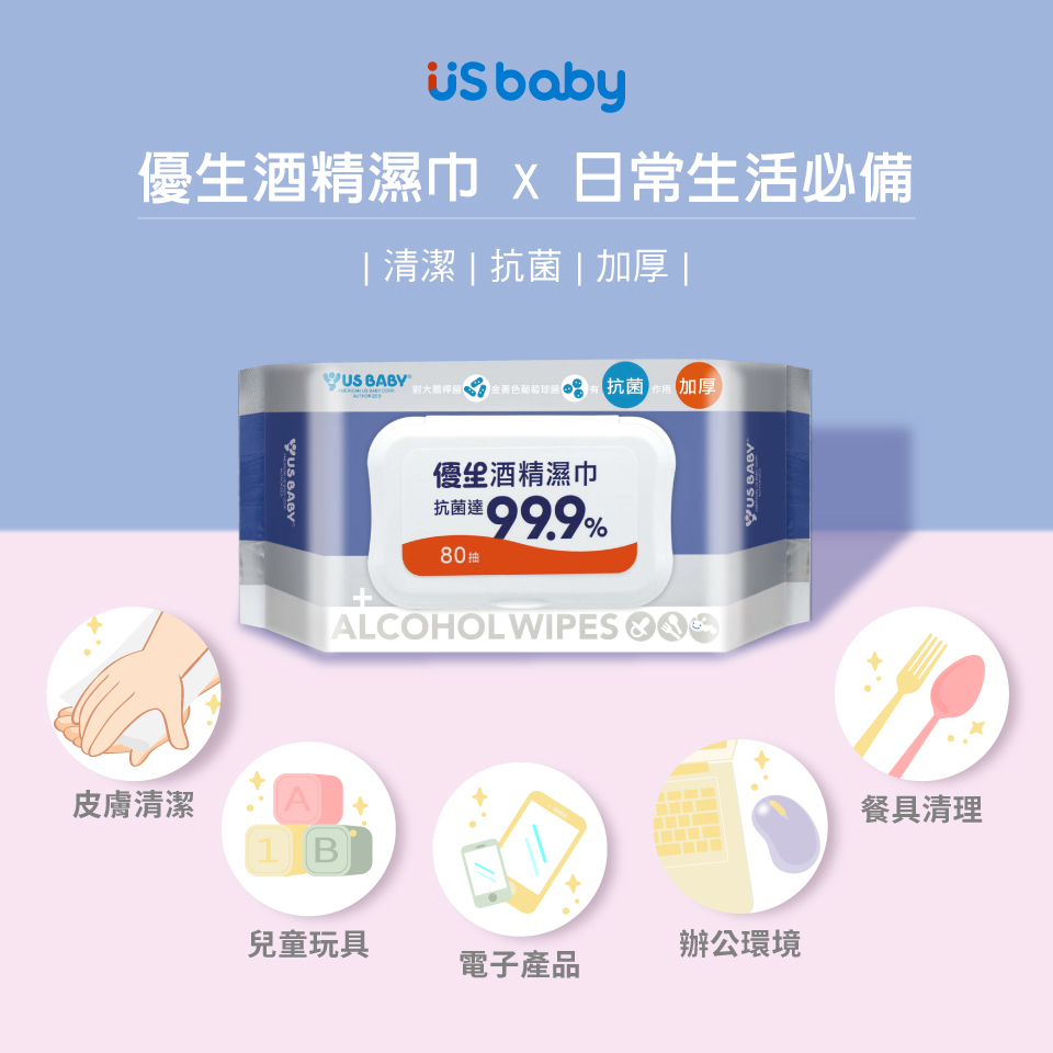 # 优生酒精湿巾80抽 湿巾精选酒精成分，内含双重淨化纯水、抗菌率高达 99.9%的抗菌成分，可高效提升洁淨保水力的同时，也能有效抑制大肠杆菌和金黄色葡萄球菌，让宝宝及家人远离细菌。