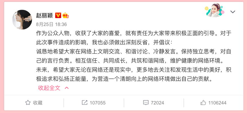 赵丽颖本人也须为粉丝行为买单，25日发布公告公开道歉，倡议粉丝理智追星共筑和谐网络。